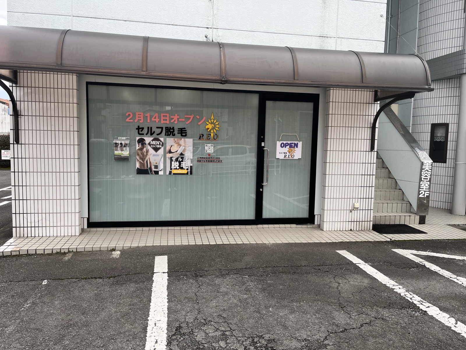 セルフ脱毛REO 外観